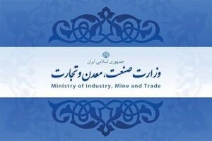 اطلاعیه وزارت صمت درباره جلوگیری از تعطیلی واحدهای تولیدی 