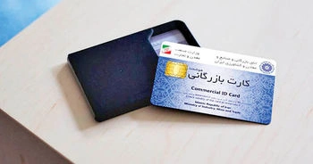 شرایط جدید برای تداوم اعتبار کارت‌های بازرگانی