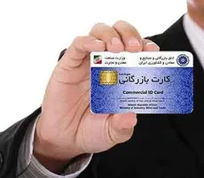 تمدید ۲ ماهه مهلت کارت‌های بازرگانی  
