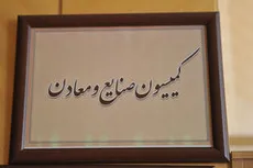 بررسی دیپلماسی اقتصادی با حضور ظریف در کمیسیون صنایع.