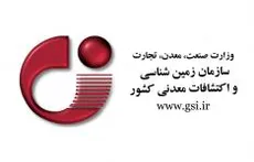 انجام 10 پروژه تحقیقاتی در سازمان زمین‌شناسی و اکتشافات‌معدنی از ابتدای سال 99/ انعقاد 15 تفاهم‌نامه و قرارداد همکاری با مجموعه های علمی، تحقیقاتی و صنعتی 