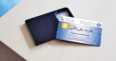 شرایط جدید برای تداوم اعتبار کارت‌های بازرگانی